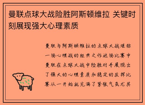 曼联点球大战险胜阿斯顿维拉 关键时刻展现强大心理素质